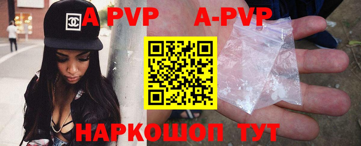 APVP Crystall Ишим