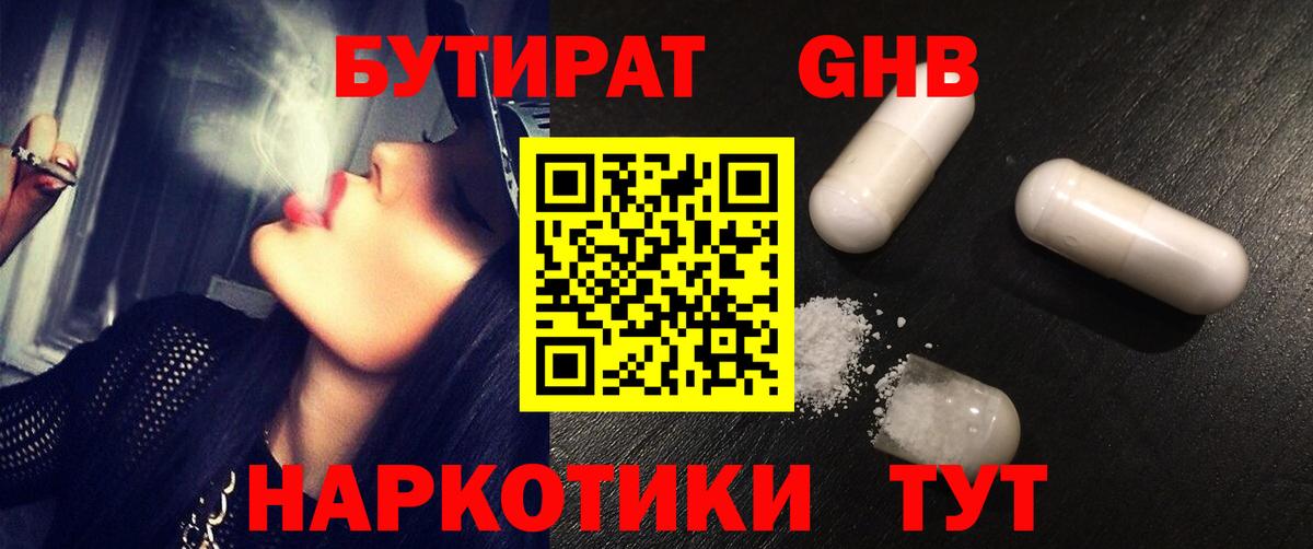 БУТИРАТ жидкий экстази  Вход с VPN  Ишим 