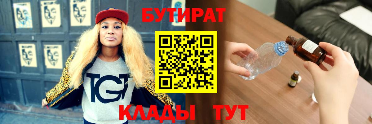 БУТИРАТ бутик Ишим