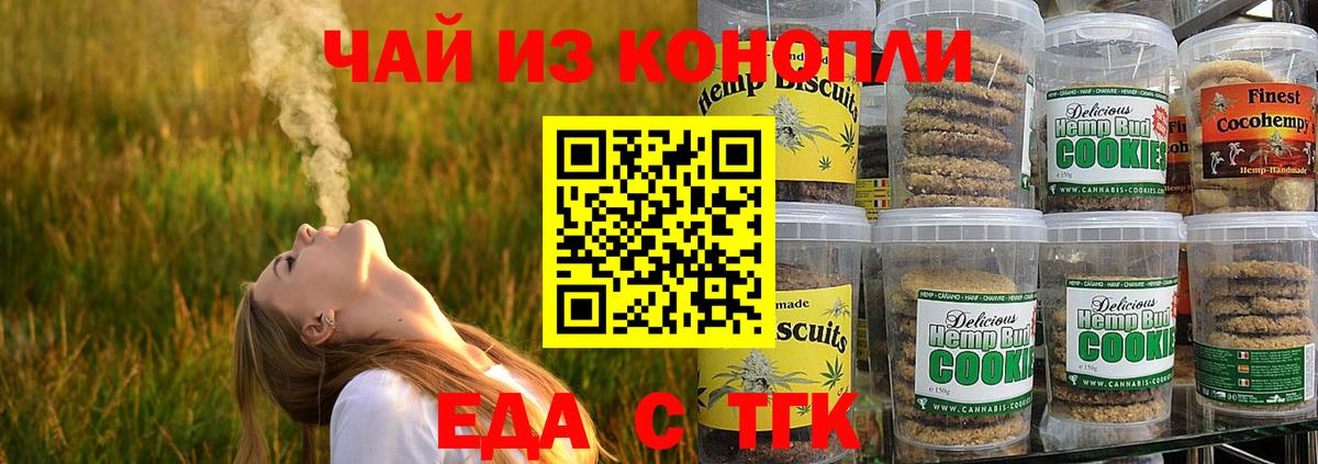 Печенье с ТГК марихуана  Вход с VPN  Ишим 