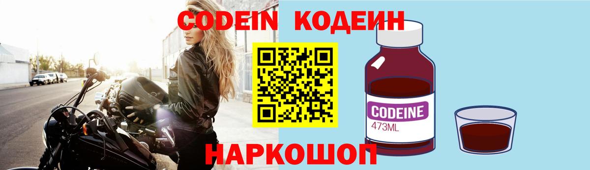 Кодеиновый сироп Lean Purple Drank Ишим
