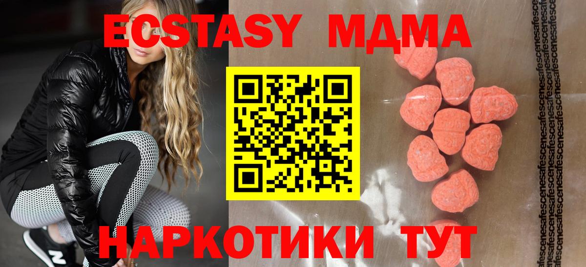 Ecstasy  Вход с VPN  Ишим  Экстази 99%  Экстази 280 MDMA 