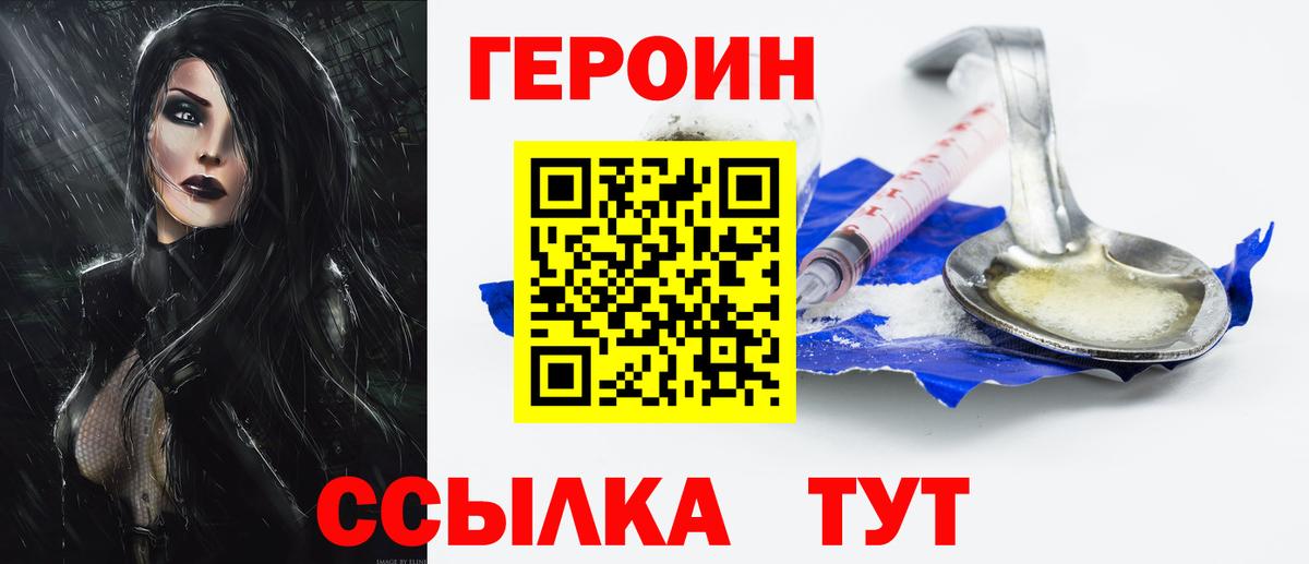 Героин  Героин VHQ  Вход с VPN  Ишим 