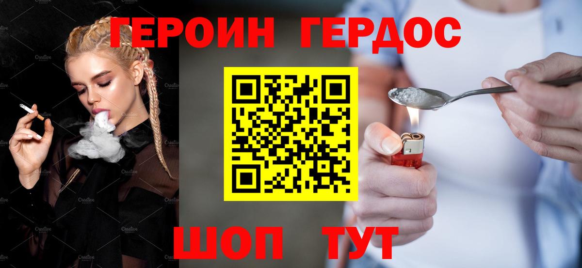 ГЕРОИН Heroin Ишим