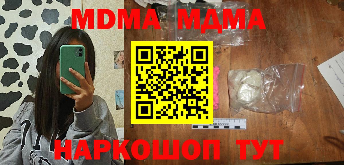 МДМА кристаллы Ишим