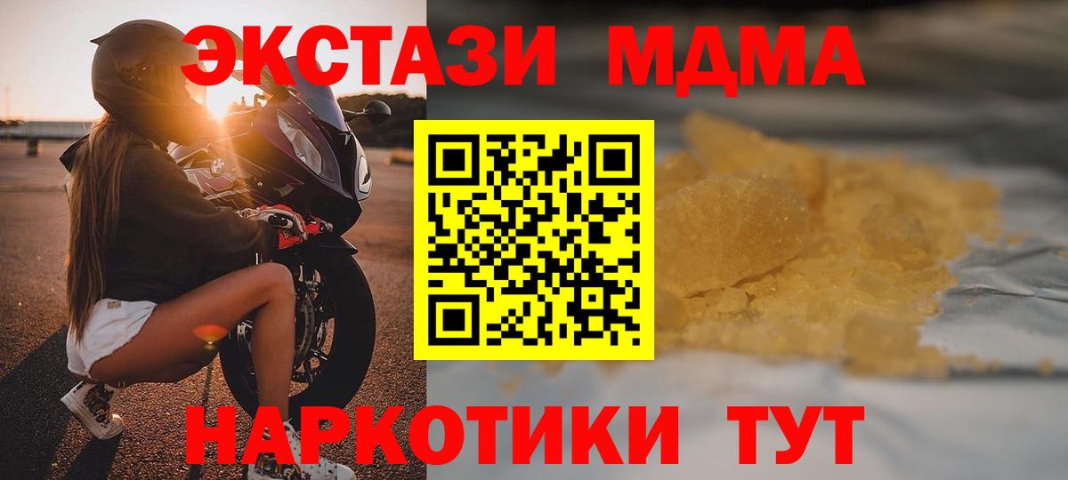 MDMA кристаллы  Вход с VPN  Ишим  MDMA  MDMA молли 
