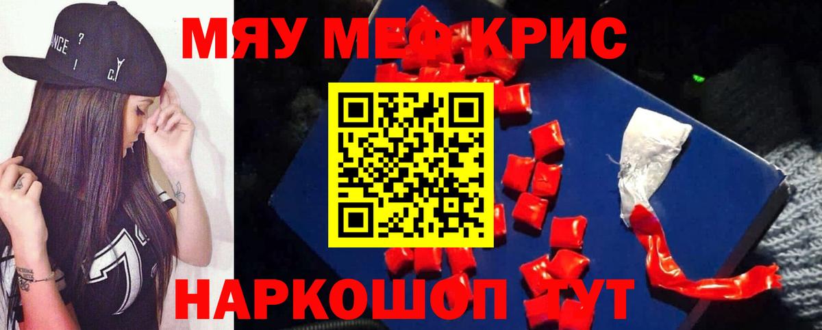 МЕФ кристаллы Ишим